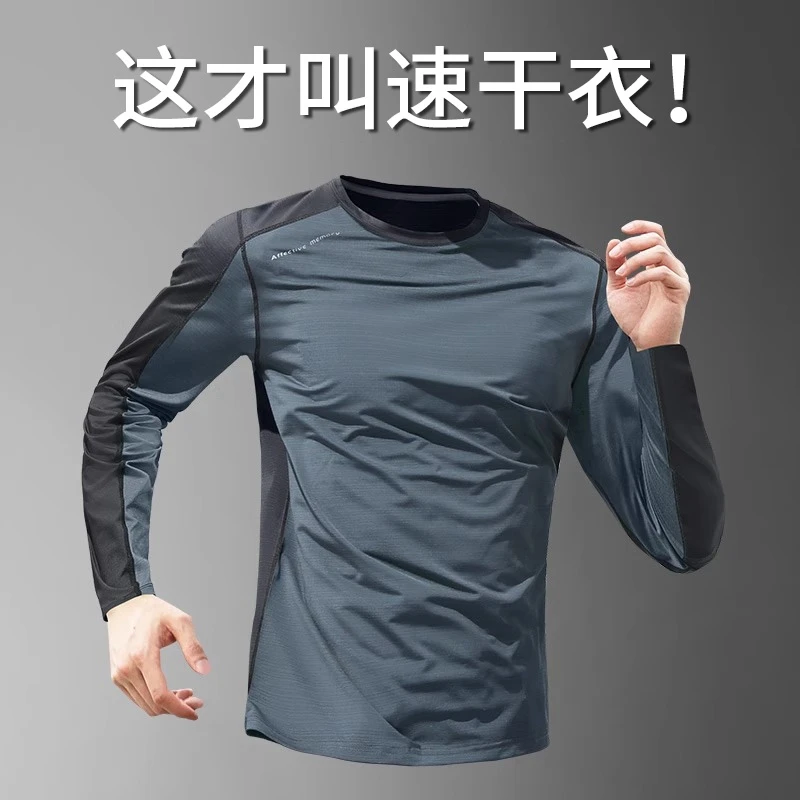 速干衣长袖男运动上衣跑步t恤秋季户外登山训练服健身打底衫新款