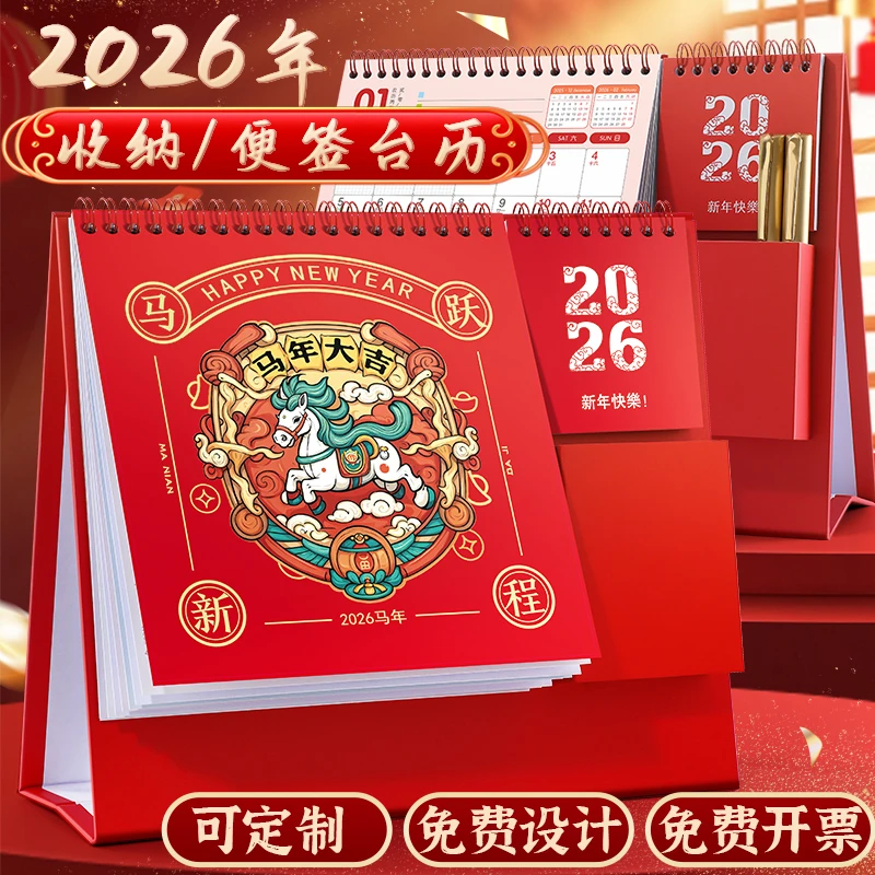 2026年笔筒台历多功能收纳办公桌面摆件马年日历便签贴纸记事月历
