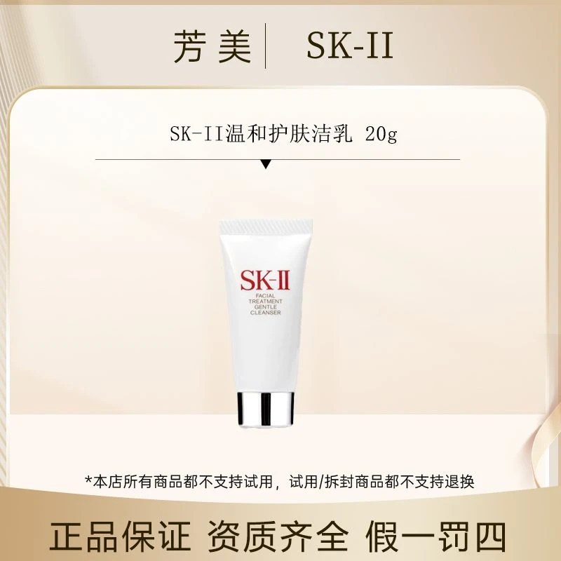 SK-II温和护肤洁乳 20g