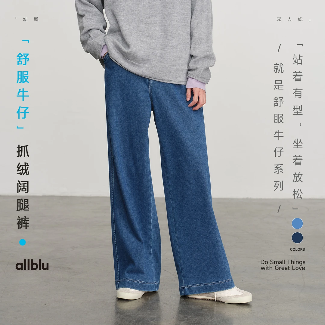 allblu幼岚女装【舒服牛仔】"站着有型，坐着放松"女士阔腿裤【83-6】