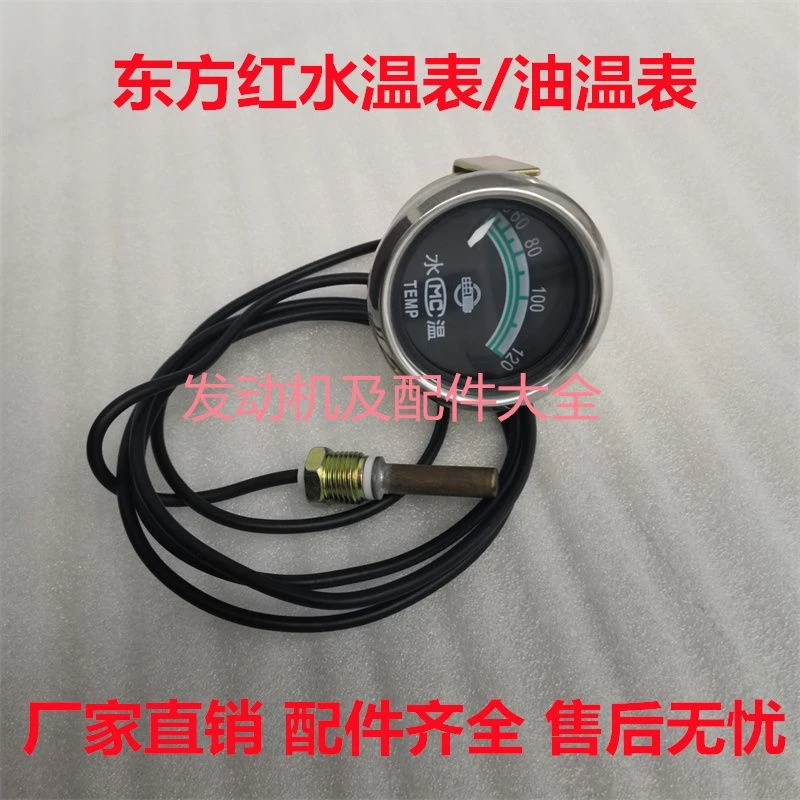 洛拖东方红一拖4105/4108柴油发动机水温表/油温表 农机正品配件