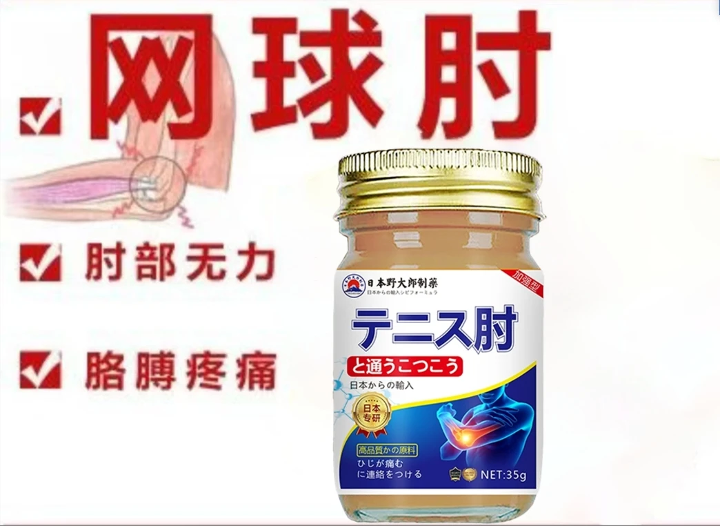 肘关节网球肘酸痛肿胀关节疼痛肘部手腕运动拉伤腱鞘抬臂无力困难