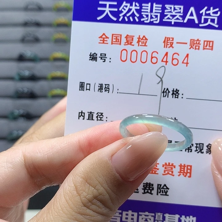 未镶嵌戒圈翡翠6464