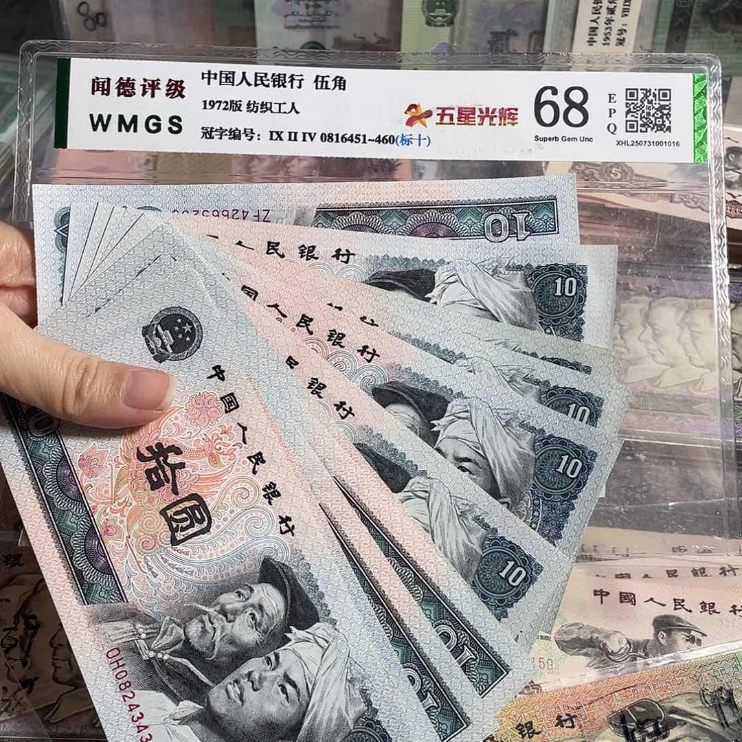 1980年10元全新10枚散张，号码随机，保真