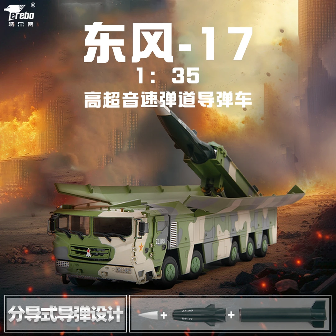 1:35_东风DF17导弹车东风快递仿真合金军事模型退伍收藏静态摆件