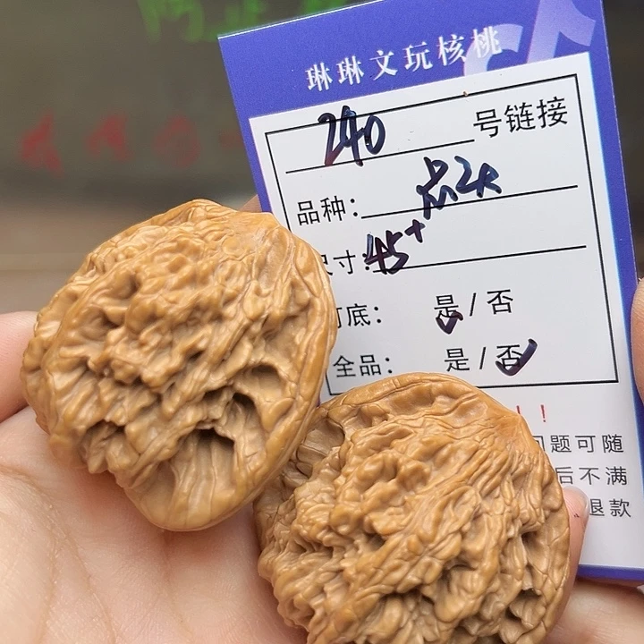 吊坠文玩核桃核桃240