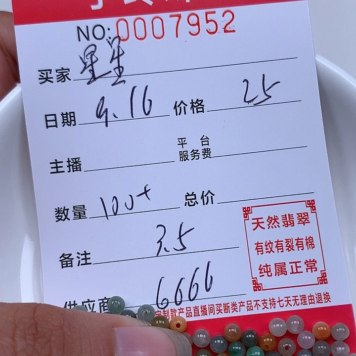 星***星散珠翡翠珠子。