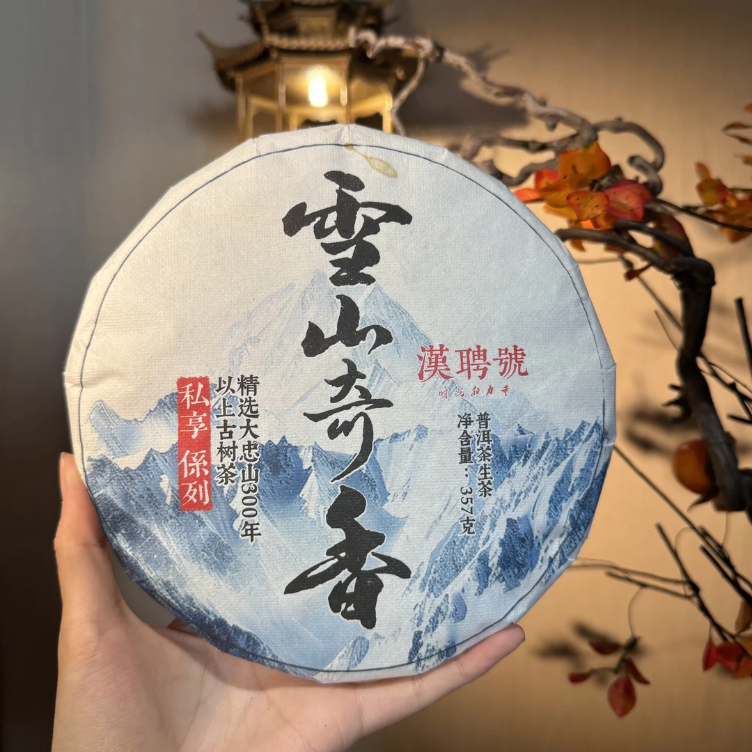 【言老师专属】2019年雪山奇香(大忠山古树) 普洱生茶357g