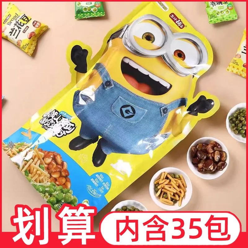 【到手2大袋】盐津铺子小黄人系列炒货派队兰花豆青豆原味蒜香味