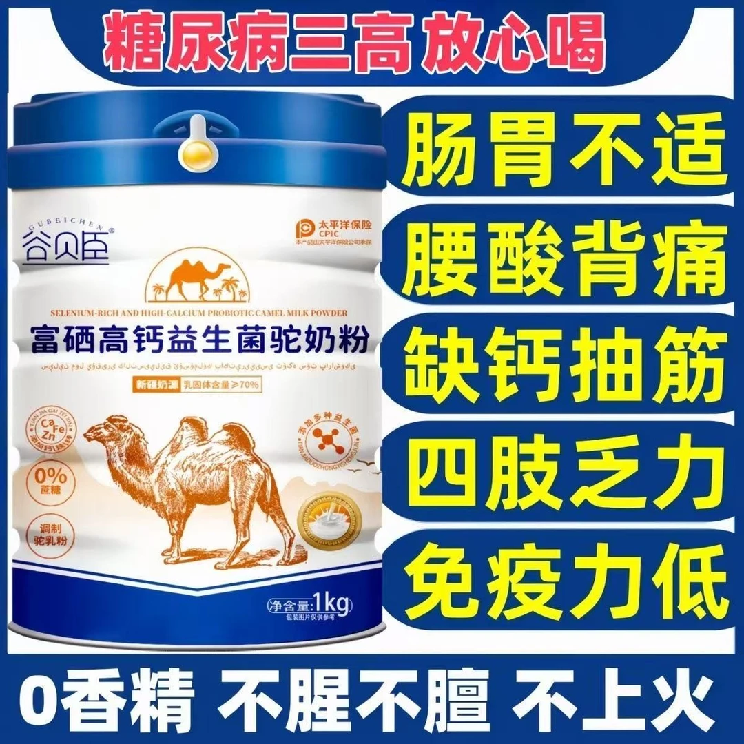 骆驼奶粉新疆官方正宗益生菌驼奶无蔗糖中老年学生女士营养粉正品