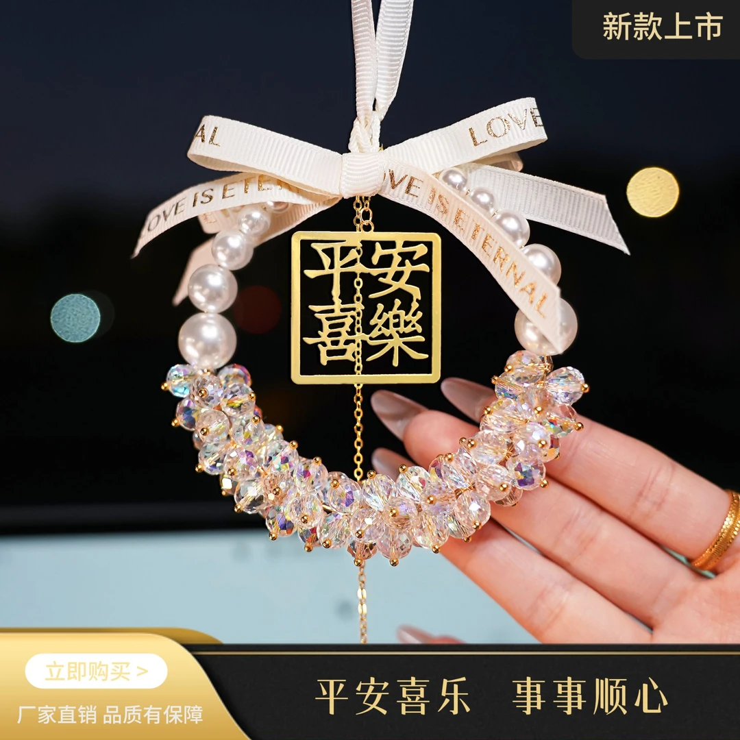 新款高档水晶平安喜乐挂件车载好物汽车挂饰内饰轻奢精品礼物