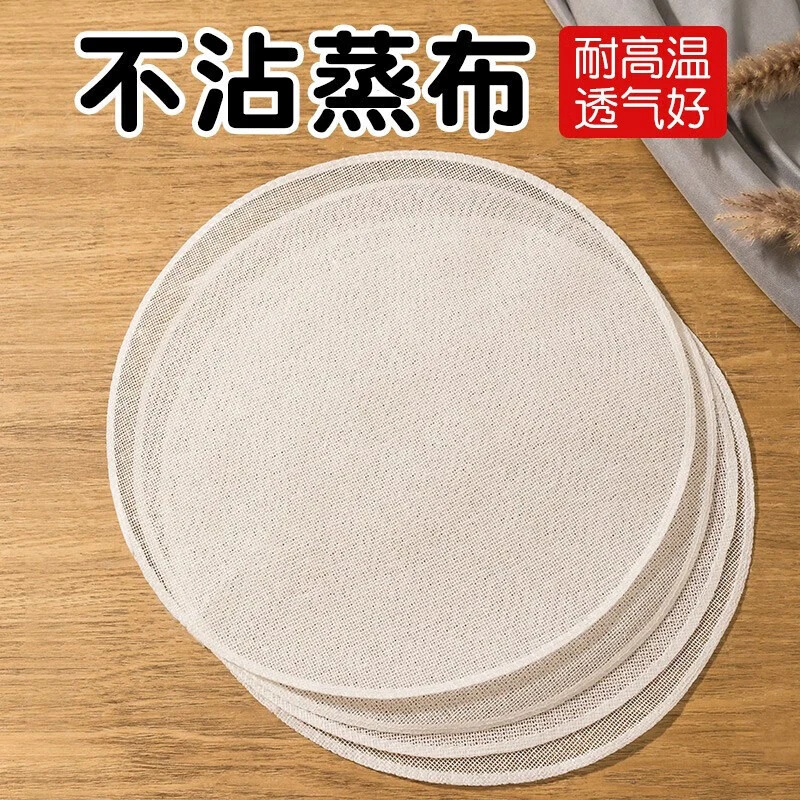 蒸笼布不粘家用好物棉布纱布加厚大蒸馒头屉布笼布蒸包子蒸笼垫