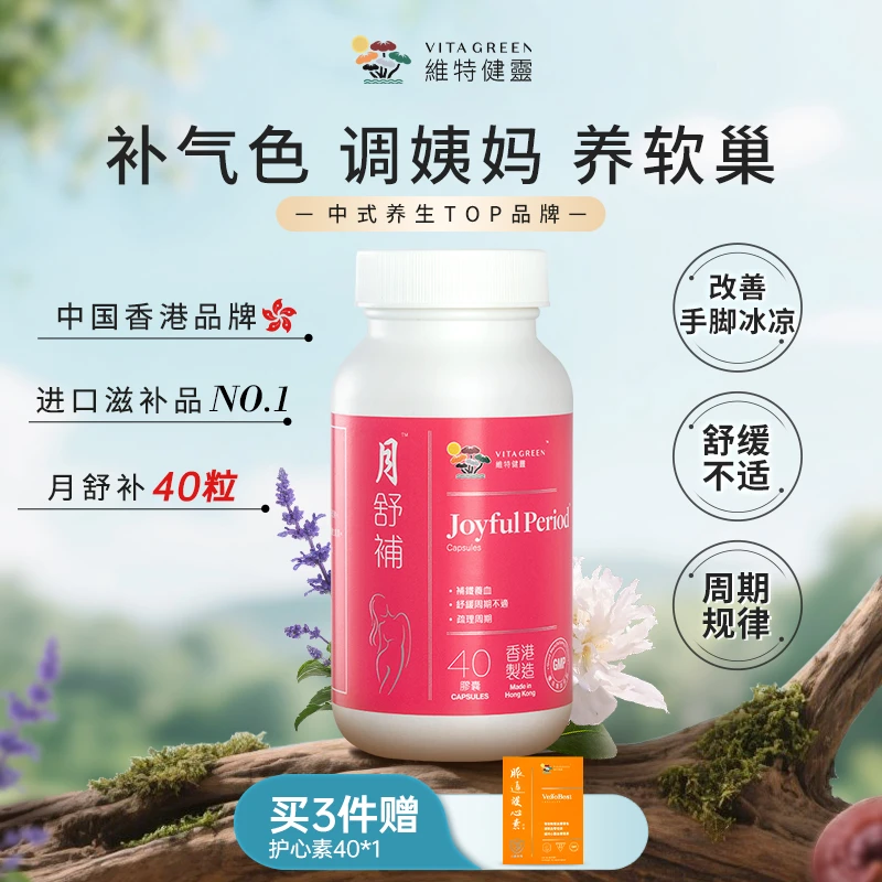 【星目标专属】维特健灵月舒补胶囊40粒*1