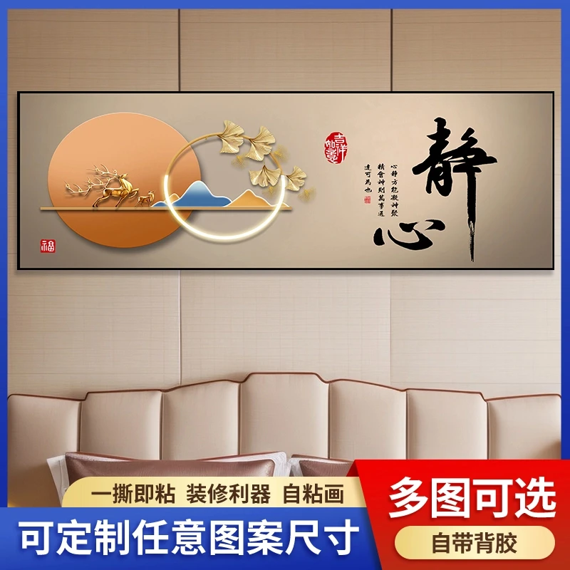 自粘贴画卧室床头房间背景壁纸画酒店宾馆主卧静心装饰画民宿旅馆
