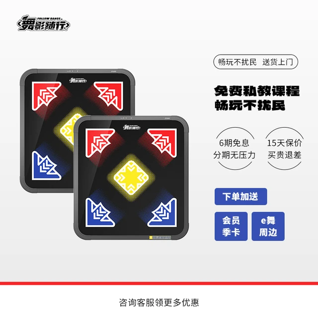 e舞成名舞影随行家用跳舞机体感游戏AI健身运动跳舞毯瘦身礼物