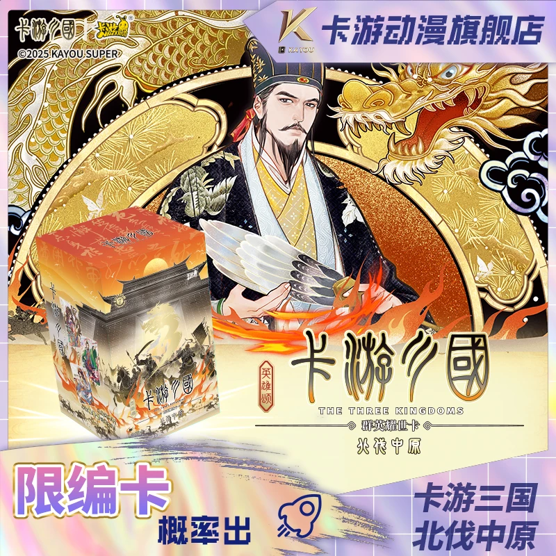 （直播间代拆）卡游三国-群英耀世卡-英雄颂-北伐中原（20:00）