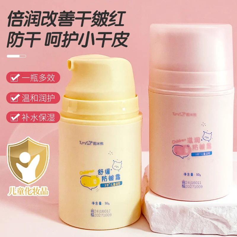 舒缓防皴霜温和不刺激补水滋润保湿多效护肤面霜儿童秋冬倍润
