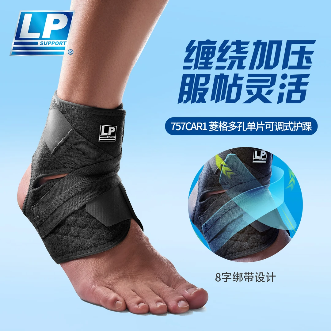 LP SUPPORT护踝绷带羽毛球篮球运动护具踝关节脚踝扭伤运动装备