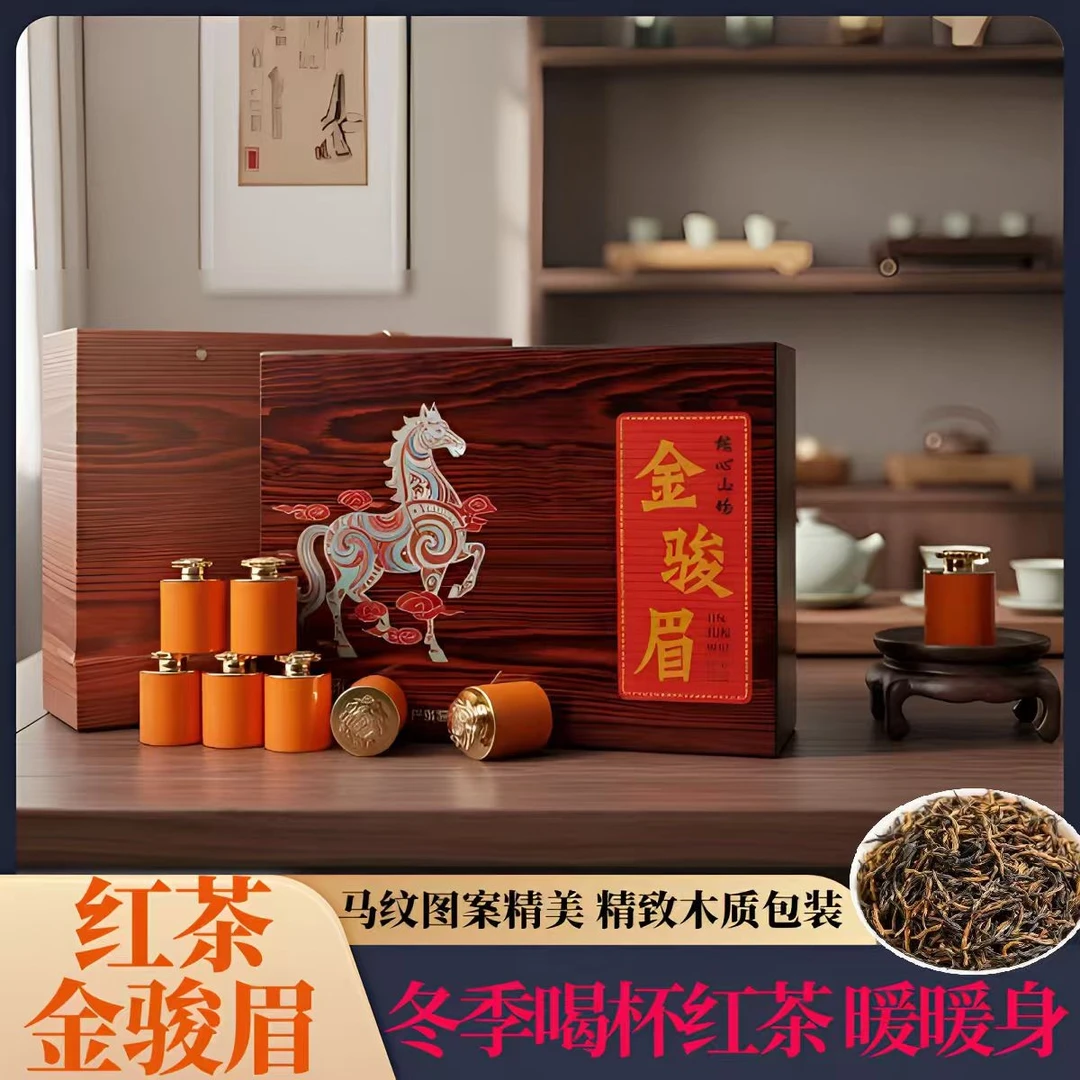 武夷红茶金骏眉马年新品300g【一匹马】