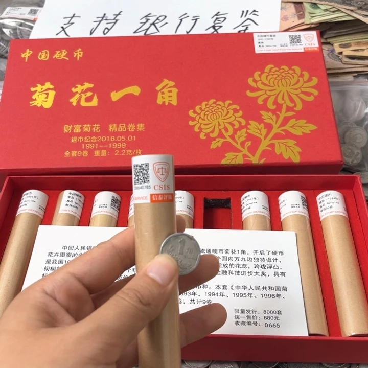 退市钱币财富菊花