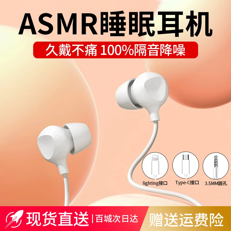 asmr睡眠耳机有线入耳式专用typec降噪隔音适用于苹果17小米6华为