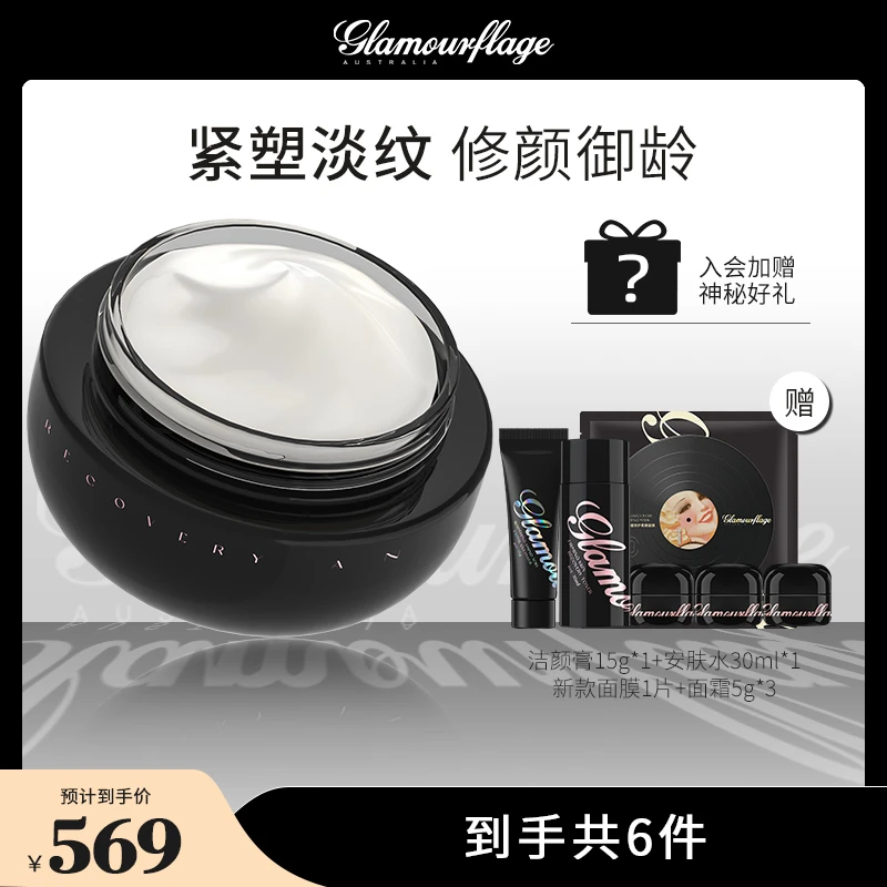 格兰玛弗兰紧塑淡纹赋颜面霜50g玻色因依克多因