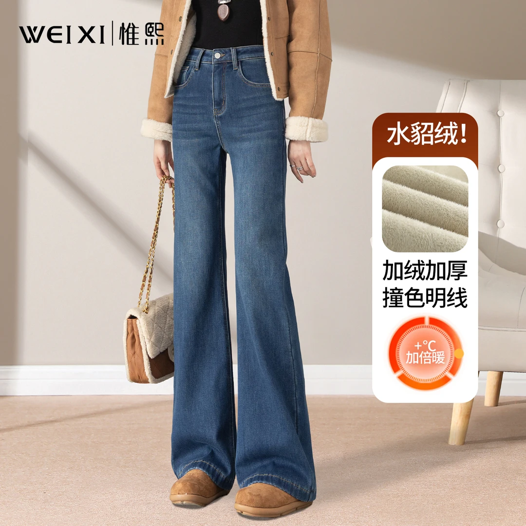惟熙加绒加厚微喇牛仔裤女2025冬季新款仿貂绒高腰显瘦直筒喇叭裤