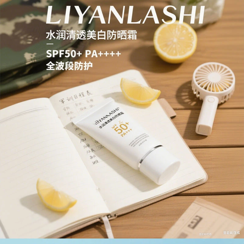 丽颜兰诗PF50+防晒霜美白防水防汗隔紫外线学生防晒乳军训隔离霜