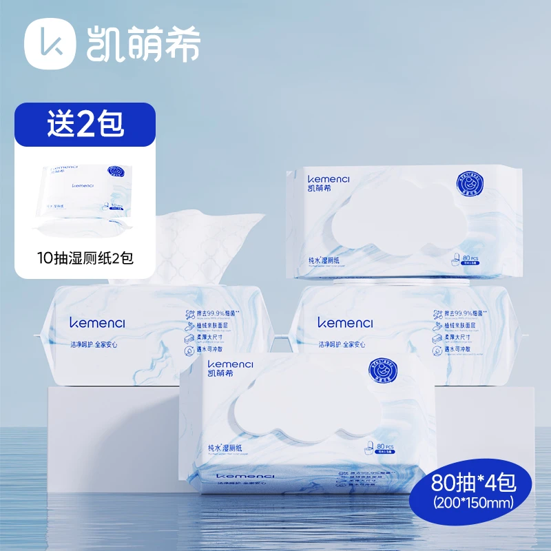凯萌希纯水湿厕纸80抽4包+10抽2包试用装