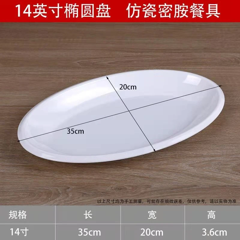密胺鱼盘仿瓷防摔椭圆形鱼池自助餐烧烤盘商用碟子塑料饭店大鱼盘