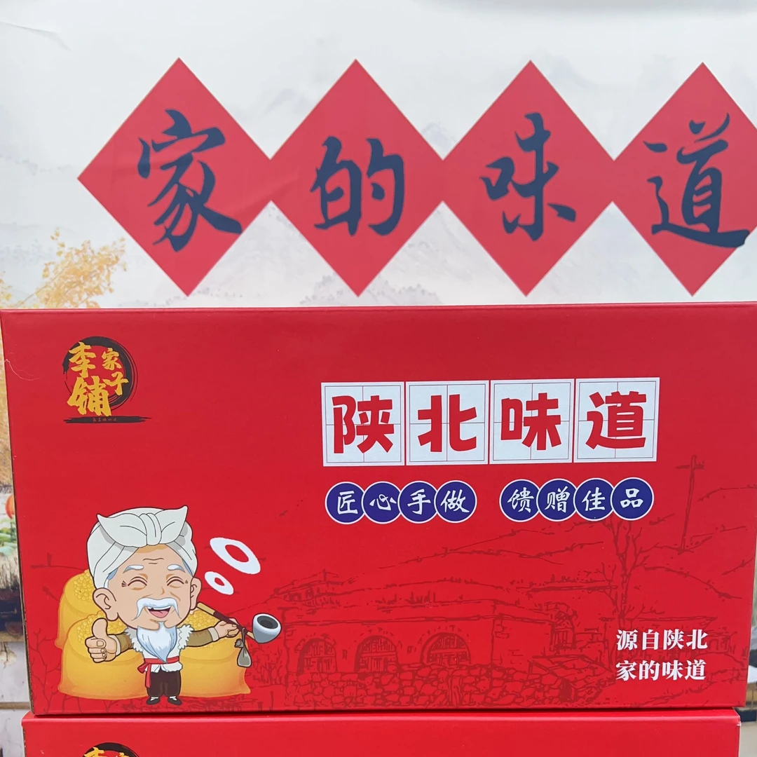 【顺丰包邮】陕北十全十美年茶饭礼盒