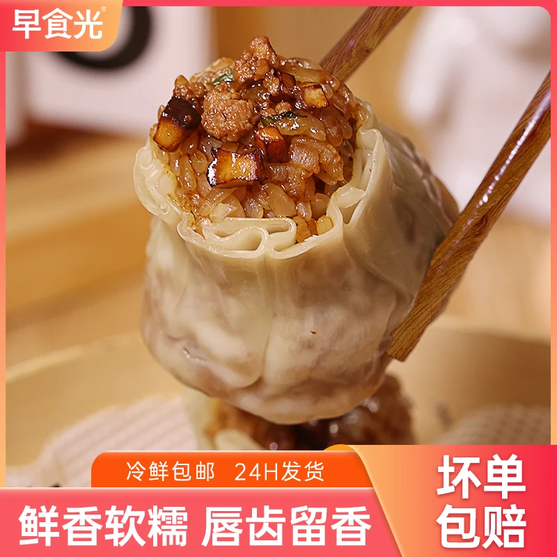 早食光香菇猪肉糯米烧麦饭团组合速冻早餐软糯皮薄加热即食