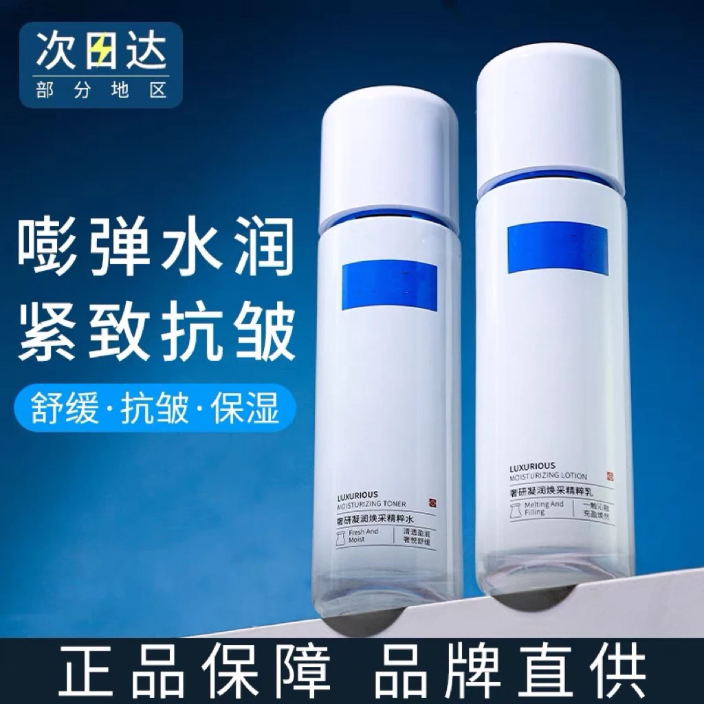 W1S时光精粹水乳胶原保湿修护紧致护肤爽肤水乳液补水滋润套水光