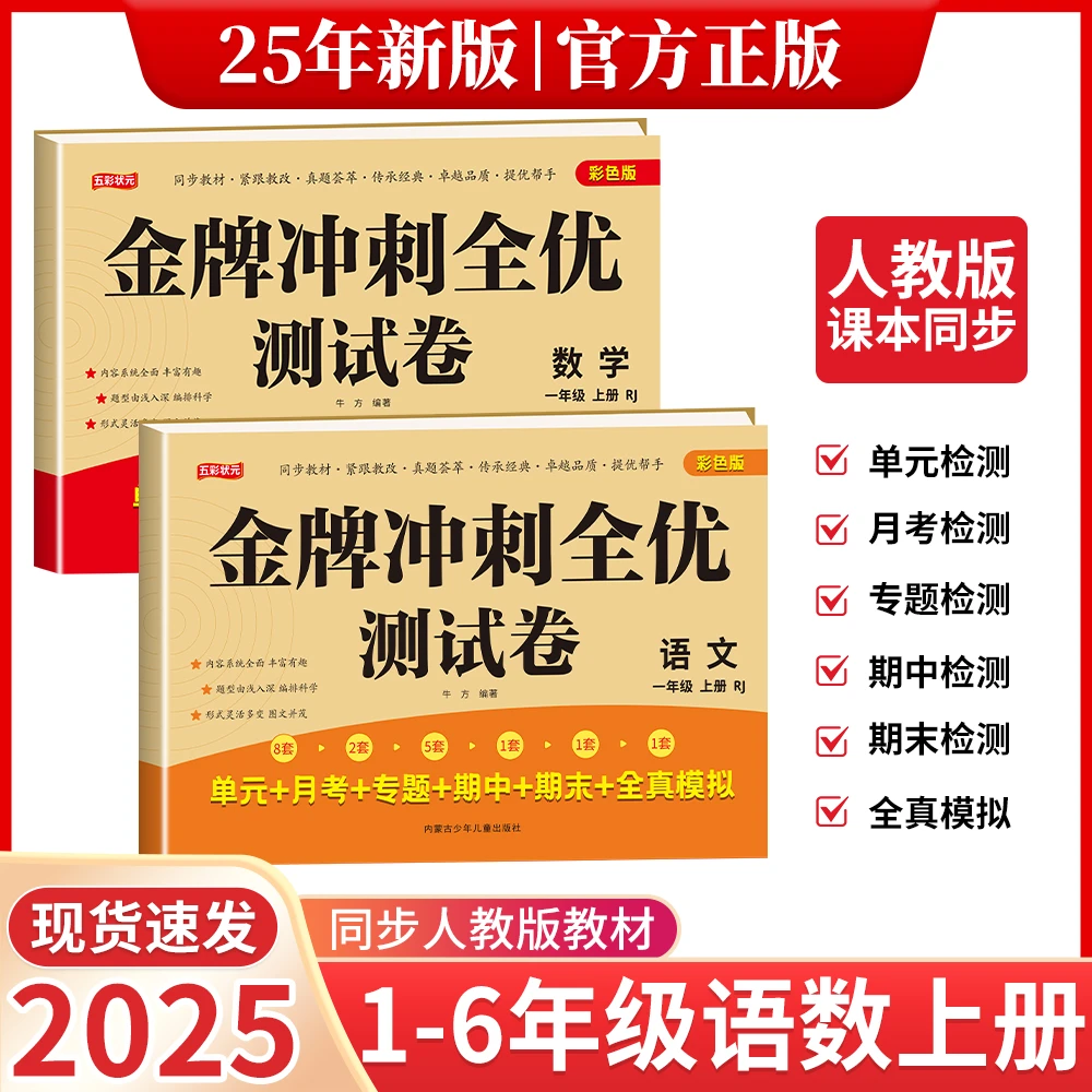 【人教版】 单元专项期中期末测试卷小学1-6年级上下册语数英人教版