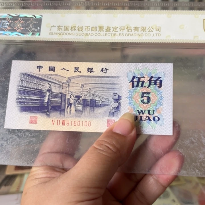 纺织伍角1张倒置号