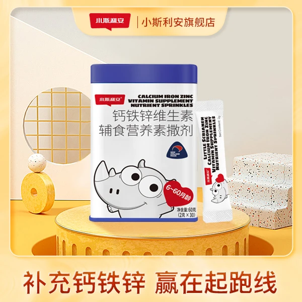 小斯利安钙铁锌维生素辅食营养素撒剂