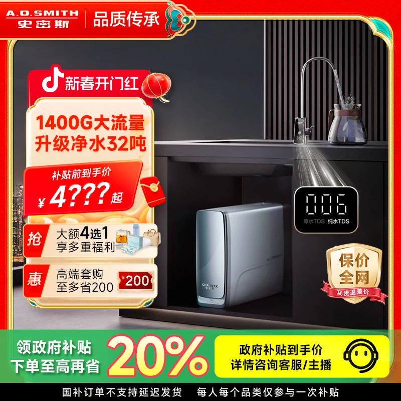 AO史密斯-佳尼特家用3.5L大流量反渗透直饮过滤净水机蓝鲸3500AB1