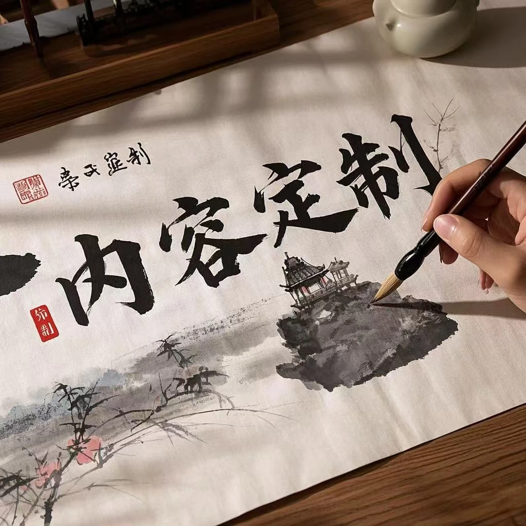 书法/绘画定制专用链接（一米以上尺寸具体商议）