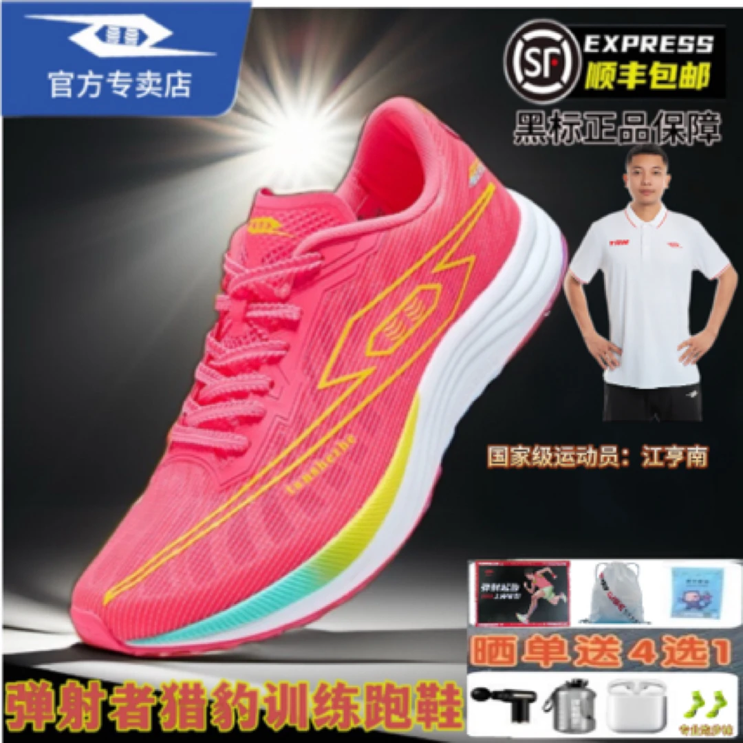弹射者官方跑鞋猎豹1.0旗舰正品网田径训练超轻缓震轻便透气跑鞋