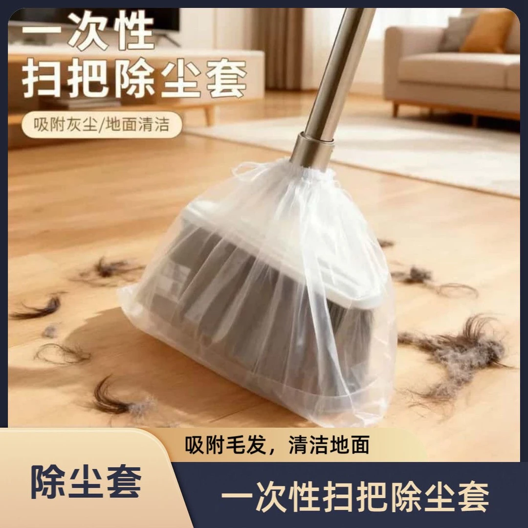 【9·9到手100个】一次性扫把除尘套地面毛发清洁缝隙灰尘打扫工具