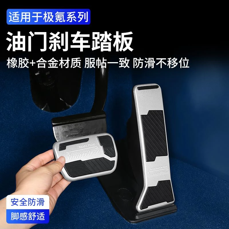 21-25款极氪001/007GT/7X油门刹车踏板009改装休息板配件车内饰品