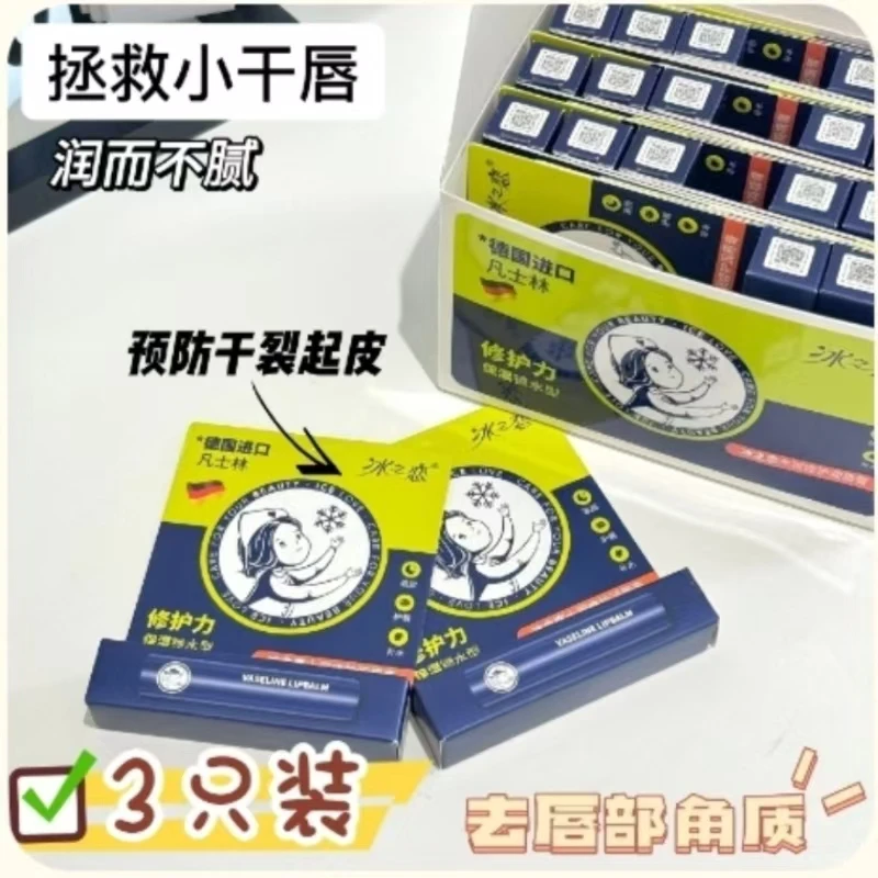 虎儿  3支冰之恋水润修护润唇膏