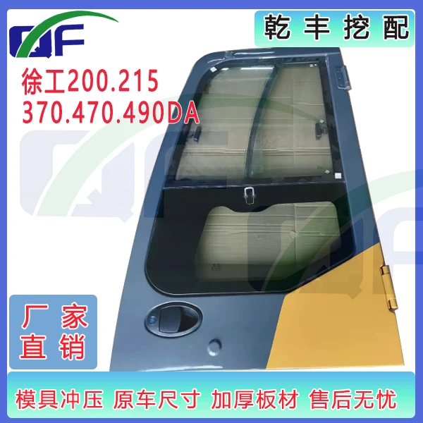 徐工挖机XE55/60CDA/75DPlus/135/200D/210驾驶室门总成带合页