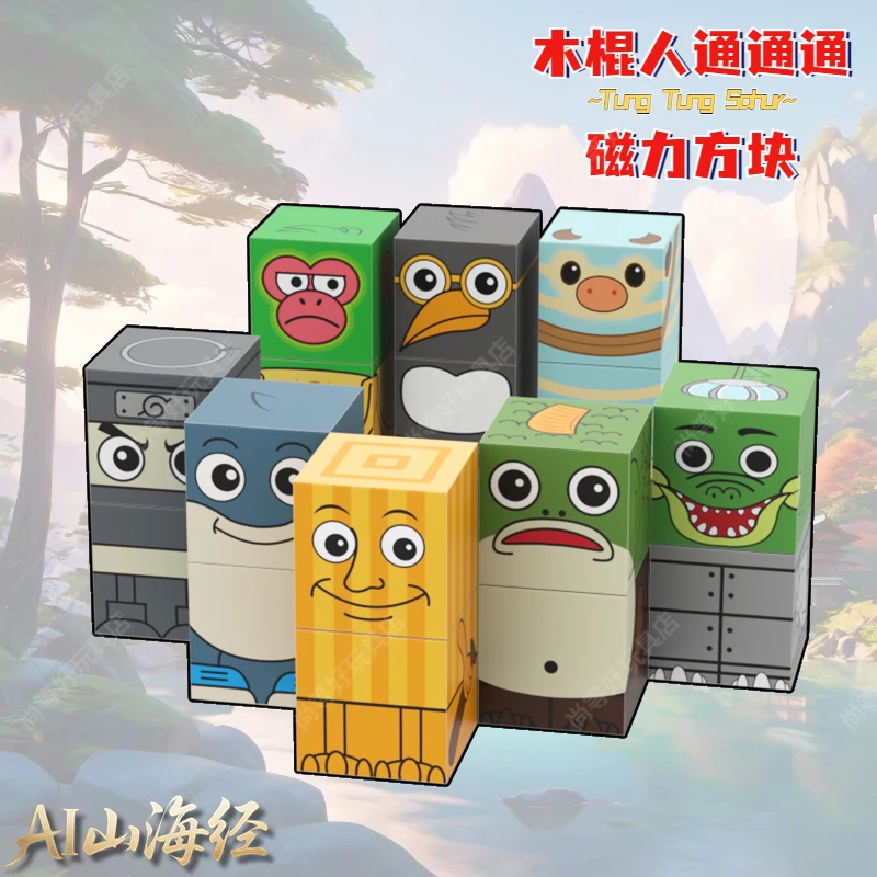 木棍人通通耐克鲨鱼磁力方块积木拼装益智玩具AI外国山海经积木