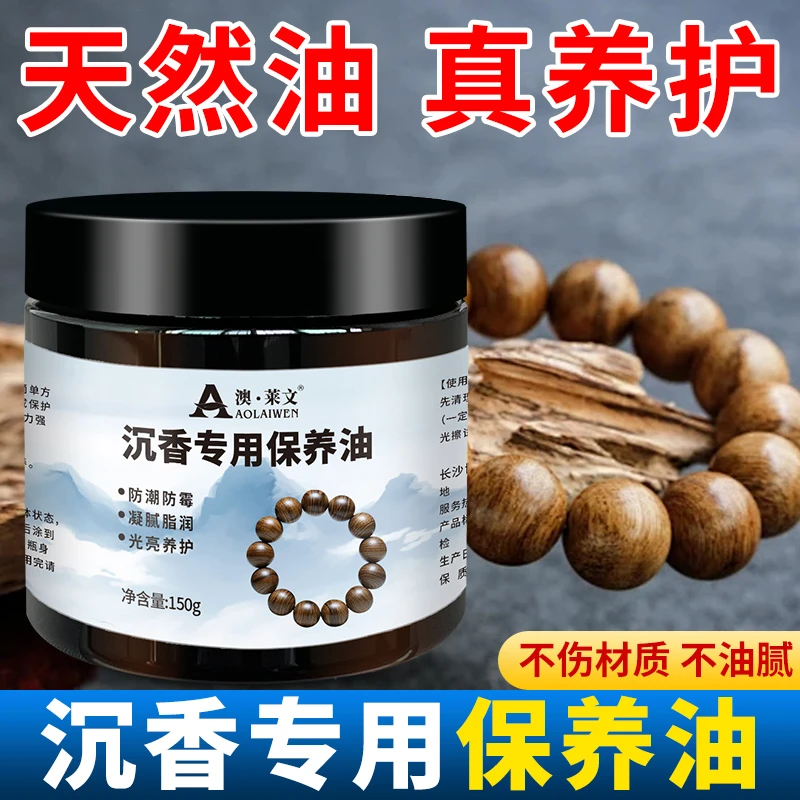 沉香手串保养油奇楠沉水木质摆件吊坠专用文玩盘完抛光润色文玩油