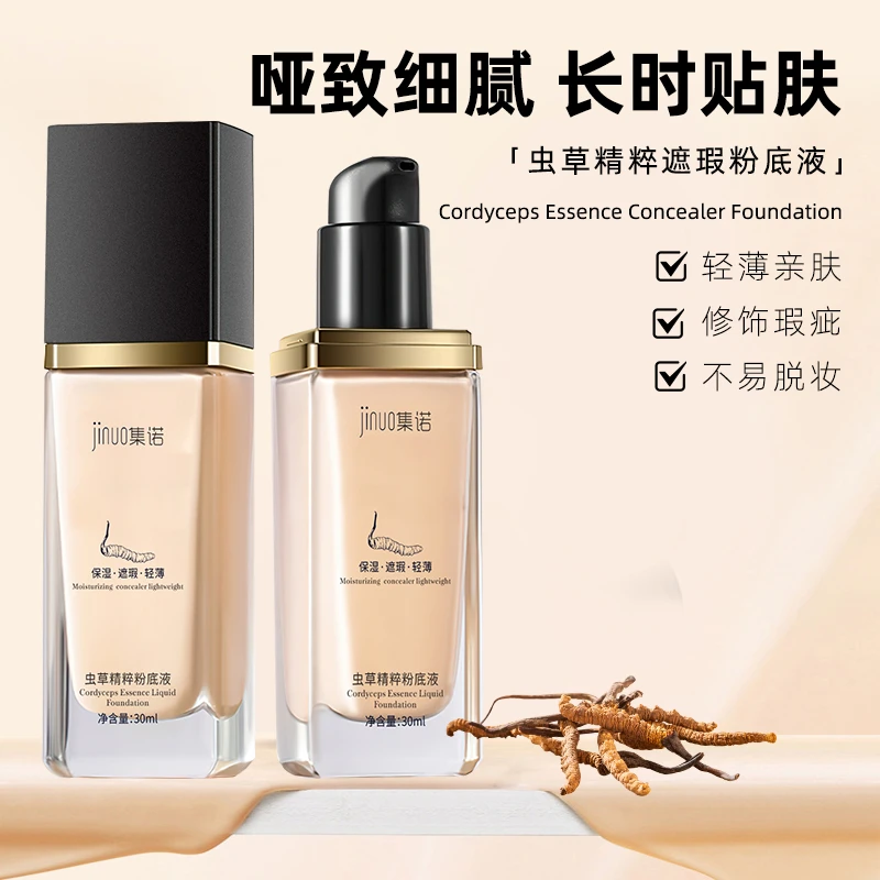 集诺虫草精粹滋润粉底液遮瑕不脱妆保湿防水防汗提亮控油粉底霜