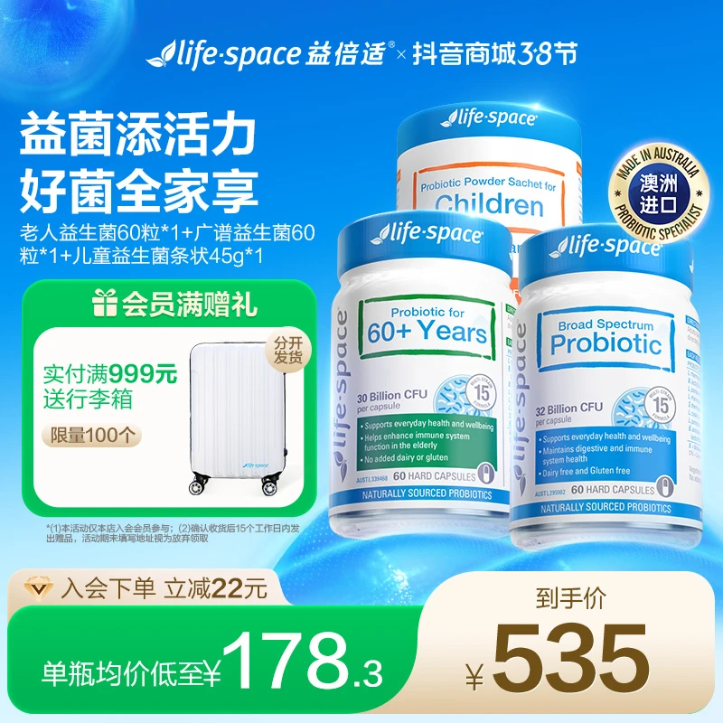 【全家肠道养护3瓶】lifespace成人+中老年+儿童益生菌肠胃自护力h