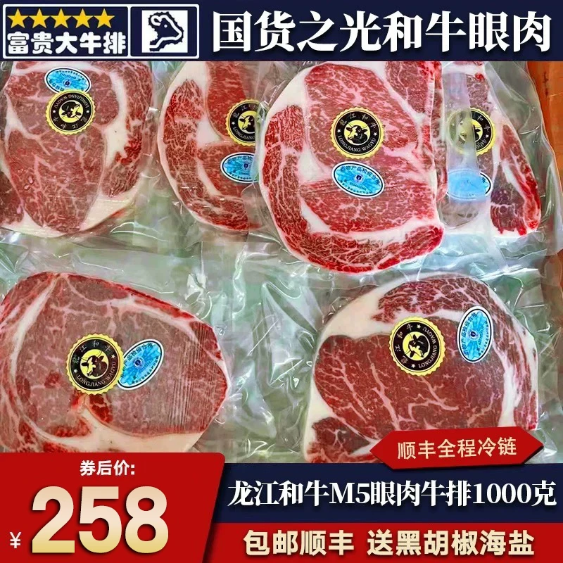 原切牛排包邮龙江和牛2斤m5国产眼肉牛排雪花霜降谷饲800天牛肉