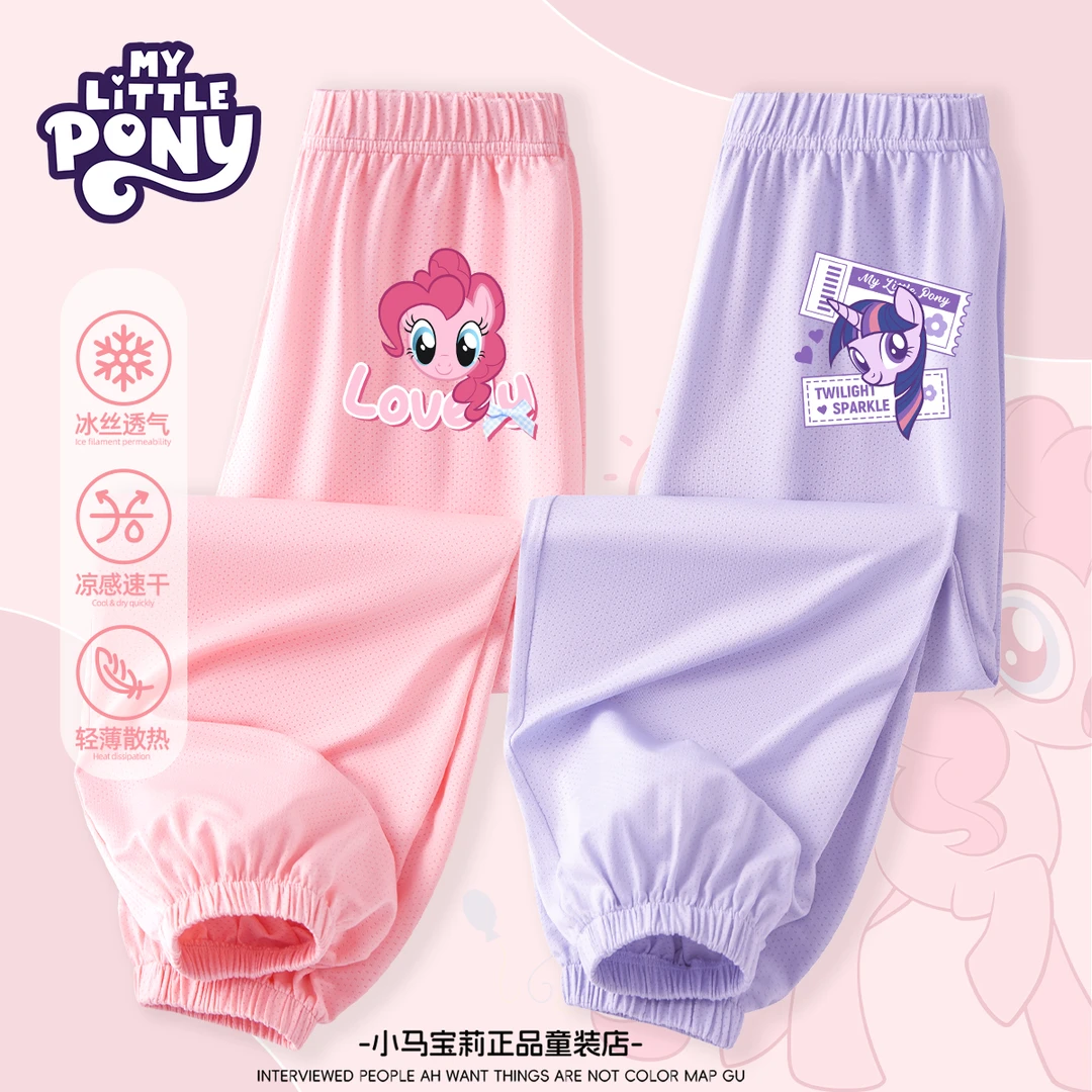 小马宝莉女童防蚊裤夏季薄款2025新款儿童冰丝速干裤子中大童童装