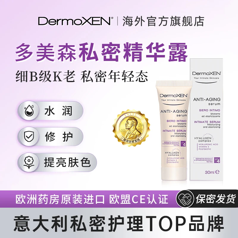 多美森时光少女精华露女性私密依克多因细胞起活水润k老凝露